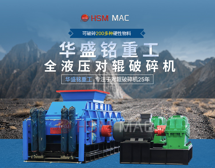 全液壓對輥破碎機價格