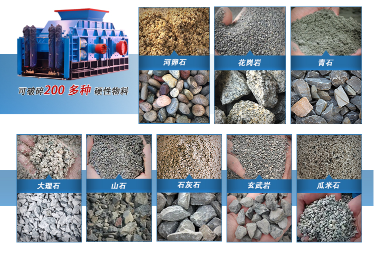 全液壓對輥破碎機適用物料